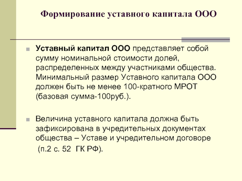 Долей в уставном капитале общества