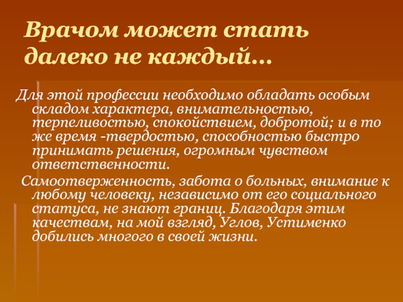 Люди в белых халатах текст стихотворения. Люди в белых халатах песня текст. Люди в белых халатах песня. Профессии требующие концентрации внимания. Краткое описание терпеливость.