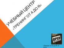 учебный центр
