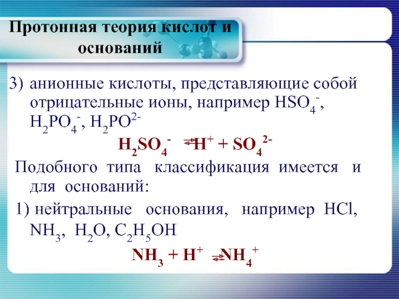 Ионы при диссоциации кислот