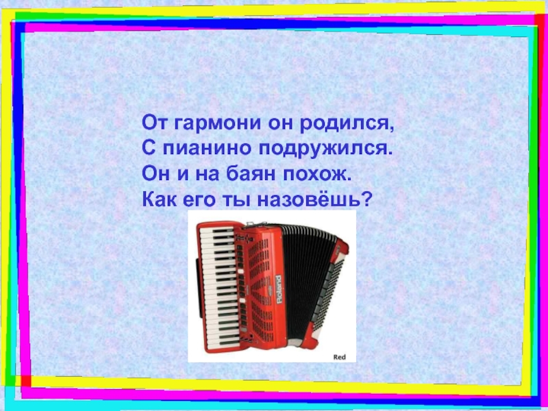 Чем отличается баян от гармони фото