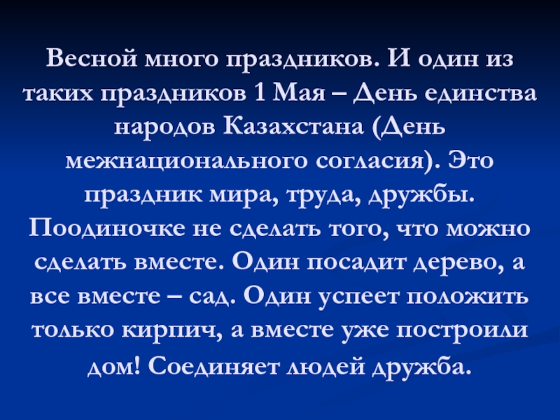 Презентация день единства народов казахстана презентация