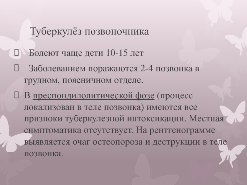 Презентация на тему туберкулез костей и суставов