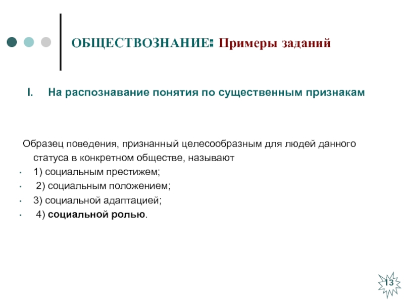 Это образец поведения закрепившийся как целесообразный для людей определенного статуса