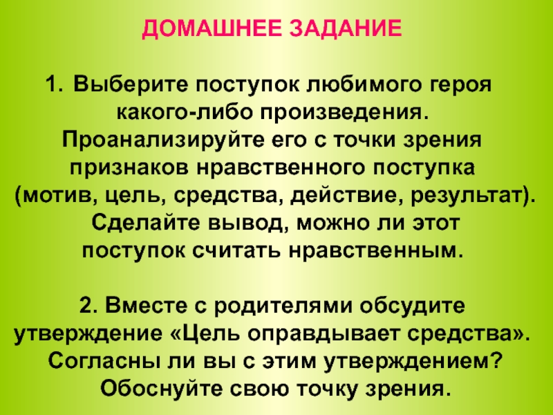 Нравственность в наше время 4 класс орксэ презентация