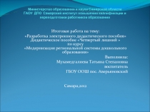 Разработка электронного дидактического пособия