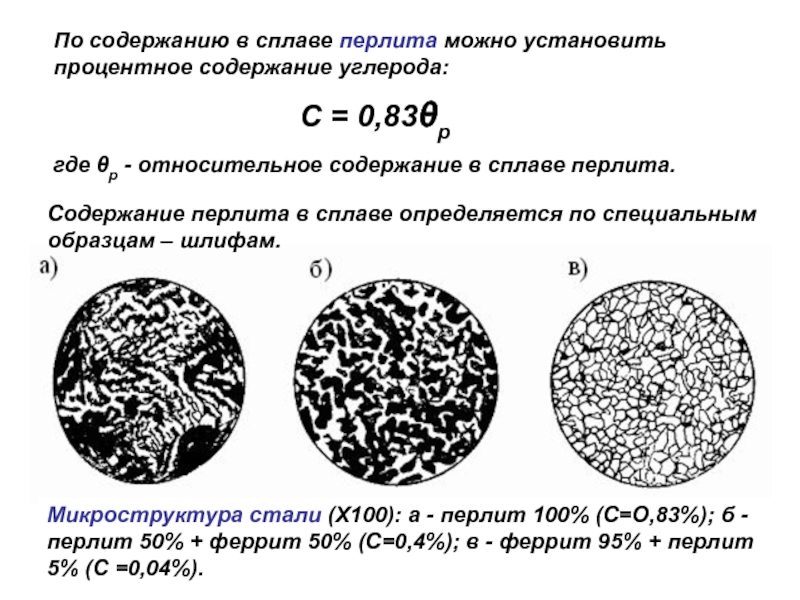 Содержание c в стали. Зернистый перлит микроструктура. Сталь 40 феррит перлит. Сталь 40 микроструктура зернистый перлит. Феррит перлит структура.