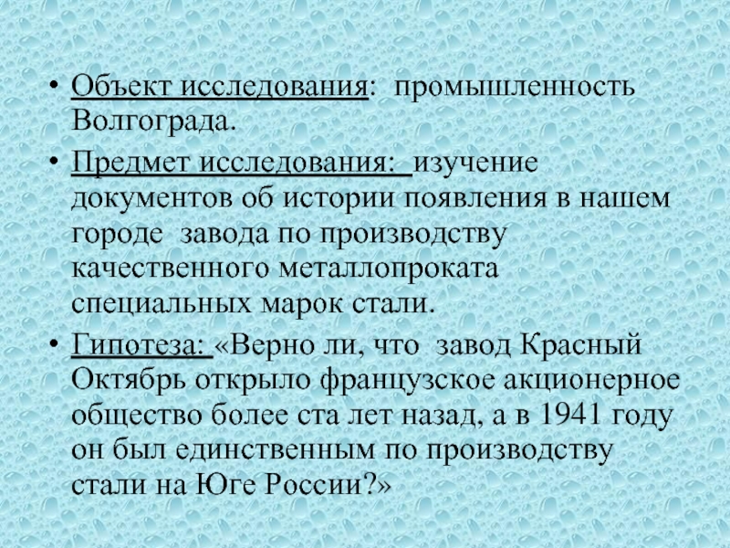 Вклад октябрь. Объект исследования промышленности. Исследование промышленности. Объекты исследования документов. Исследование промышленность Зойка 4.