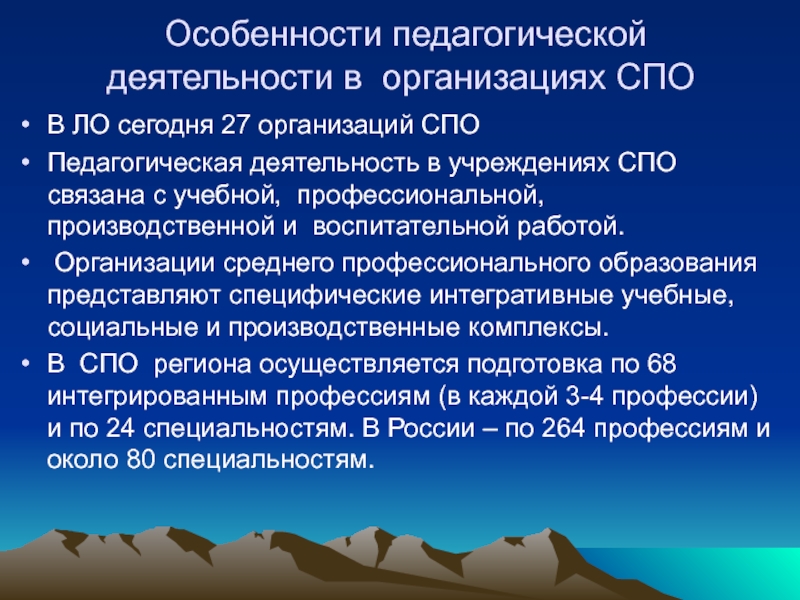 Специфика педагогической деятельности. Особенности педагогической деятельности. Специфика преподавательской деятельности. Особенности организации педагогической деятельности. Особенности характеристика педагогической деятельности.