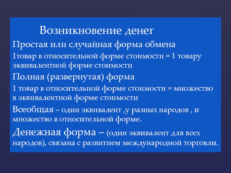 Формы стоимости. Полная форма стоимости. Развернутая форма стоимости. Простая или случайная форма стоимости. Развёрнутая форма стоимости это.