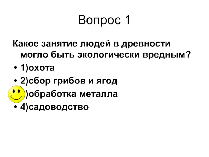 Презентация по обществознанию 7 класс воздействие человека на природу фгос