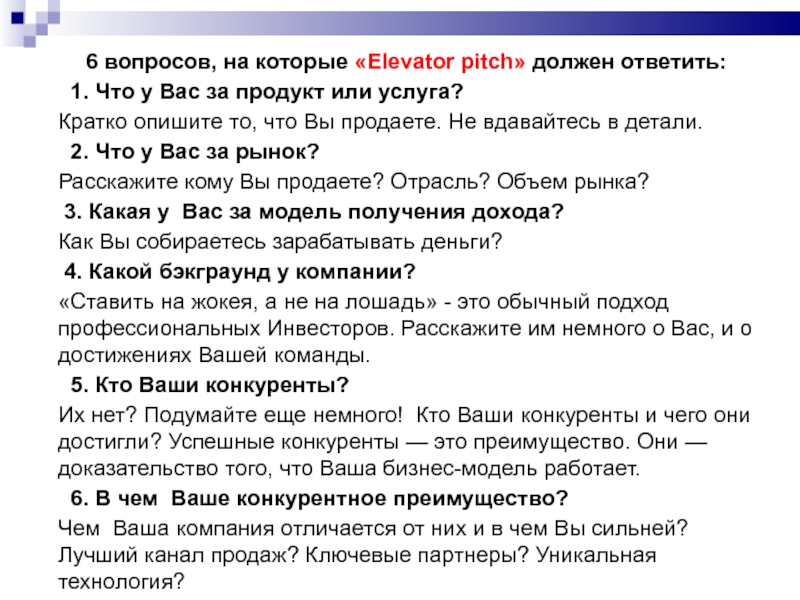 Что означает вид выступления под названием презентация в лифте