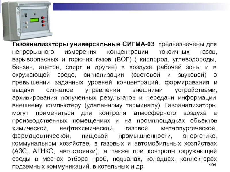 Что делать при активации сигнала тревоги газоанализатора. Газоанализатор кислорода предназначен для непрерывного контроля. Порядок работы с газоанализатором. Газоанализатор углеводородов. Принцип работы газоанализатора.