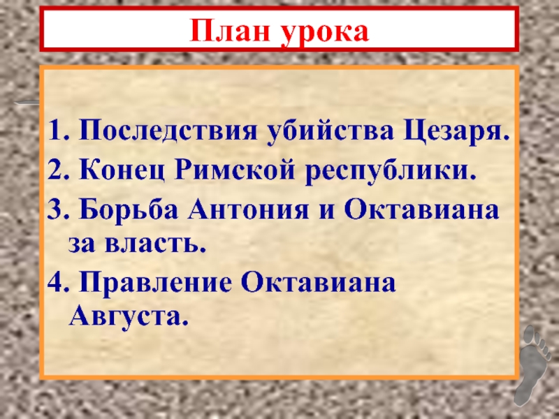 Установление республики в риме презентация 5 класс