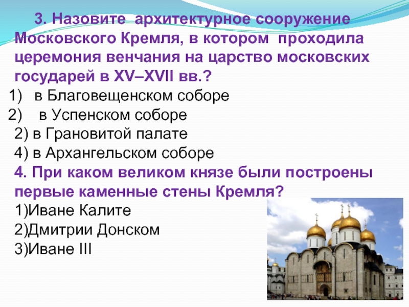 Как называется общерусский свод. План описания архитектурного сооружения. Архитектурное сооружение при Иване 3.