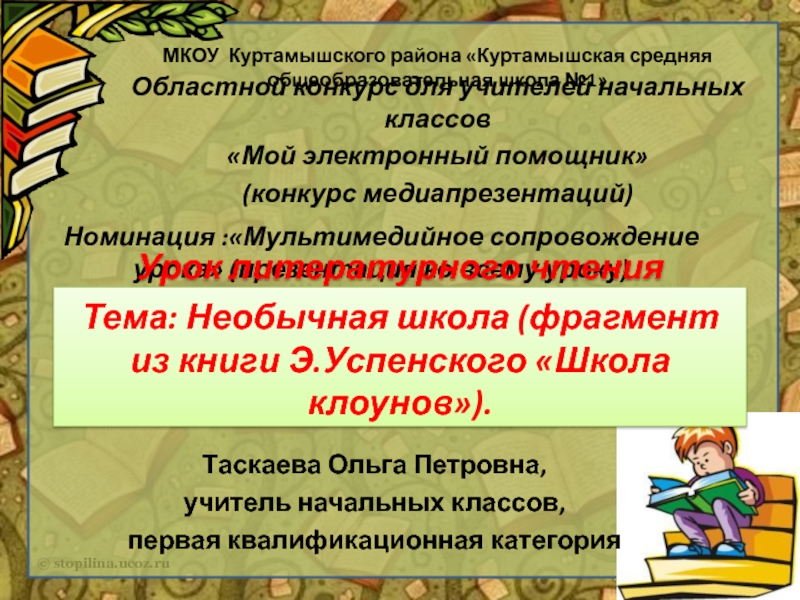 Презентация к уроку литературного чтения для 3 класса 