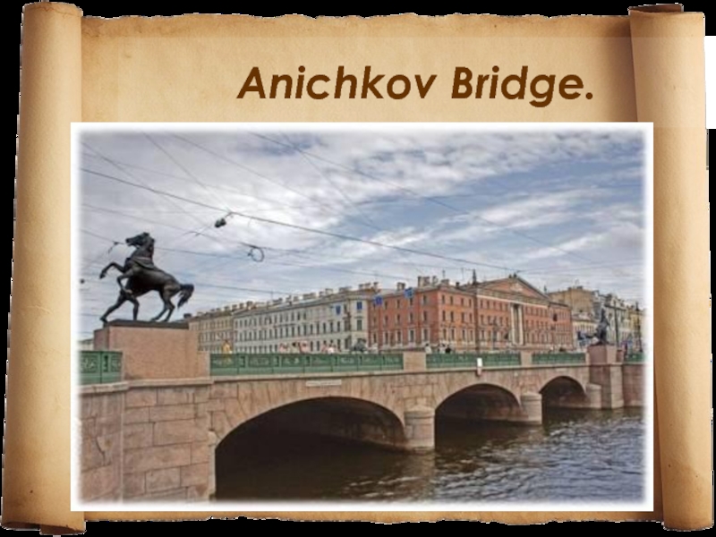 Презентация Аничков мост