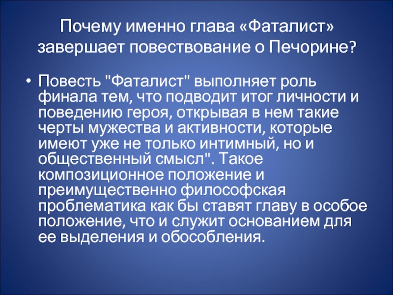 Смысл названия романа герой нашего времени проект