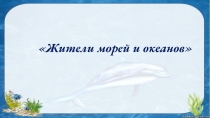 Презентация к занятию в детском саду 