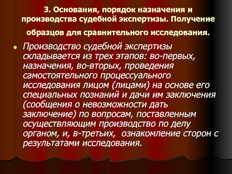 Назначение и производство судебной экспертизы получение образцов для сравнительного исследования