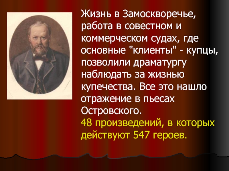 А н островский биография презентация 10 класс