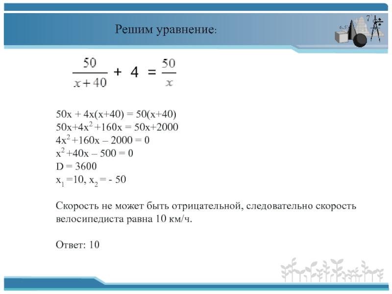 Решить 4 25