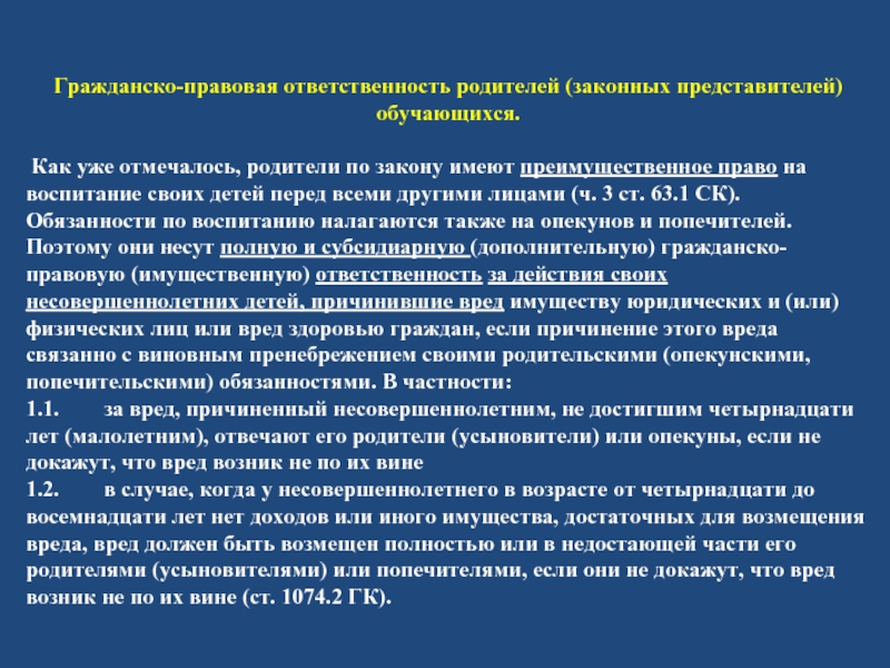 Законный представитель гражданина. Гражданско-правовая ответственность родителей. Гражданско-правовая ответственность обучающихся. Гражданские обязанности родителей. Ответственность законных представителей обучающихся.