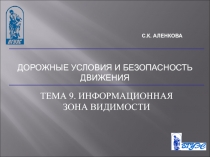 Информационная зона видимости