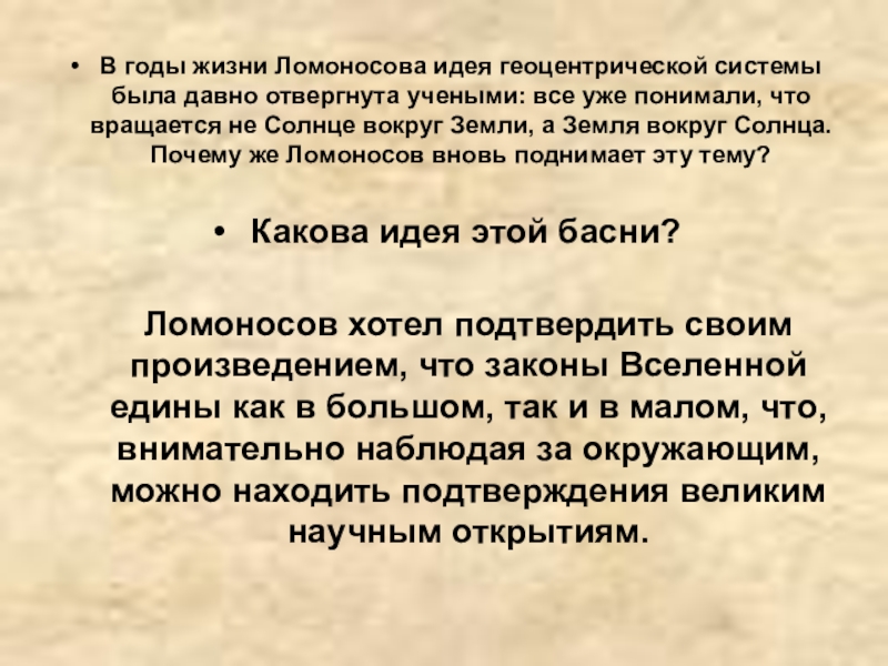 Ломоносов случилось вместе два астронома в пиру. Басни Ломоносова. Басни Ломоносова 5 класс по литературе. Басня Ломоносова случились. Басня Ломоносова 5.