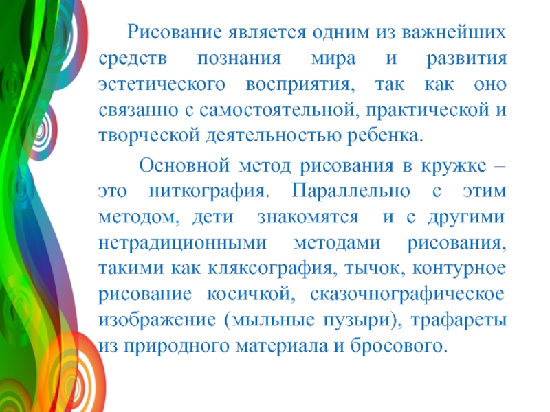 Рисование является. Отчет по кружку рисования в детском саду. Отчет Кружка рисование. Отчет о деятельности Кружка рисования. Отчёт по кружковой работе в детском саду.