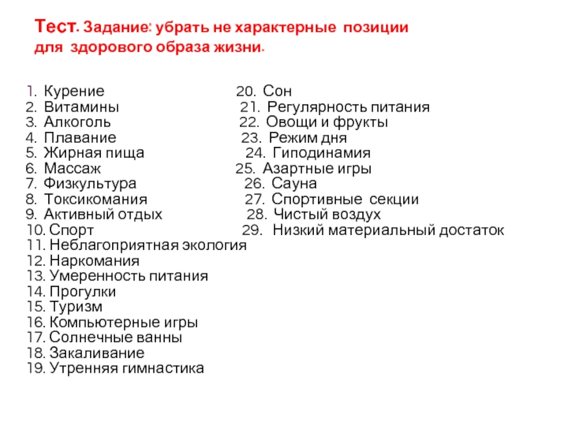 Учетная карта здорового образа жизни