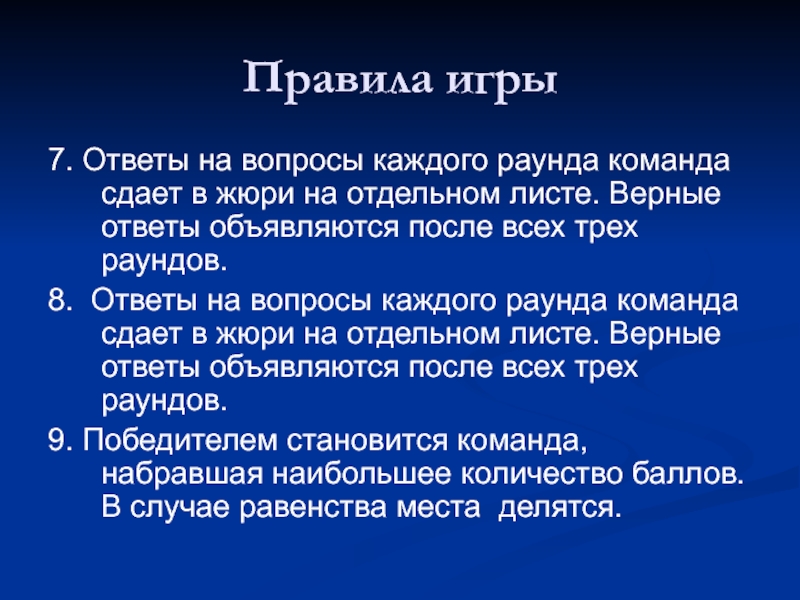 Самый верный ответ на вопрос. Стратегии ответа на вопросы. Ответы на вопросы верный. Вопросы на тему игры. 1 Раунд вопросы.