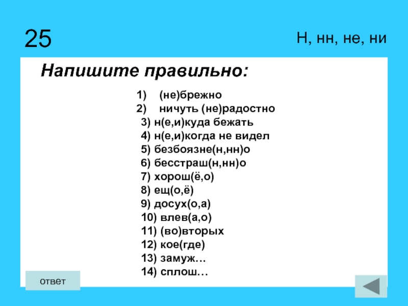 Ничуть как пишется. Ничуть не радостно. Ничуть не радостно как пишется. Как правильно написать числа.