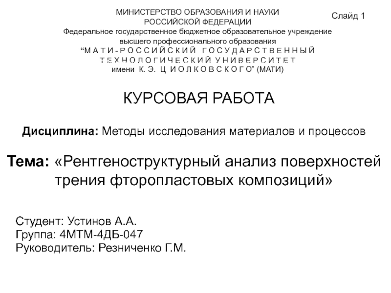 МИНИСТЕРСТВО ОБРАЗОВАНИЯ И НАУКИ
РОССИЙСКОЙ ФЕДЕРАЦИИ
Федеральное