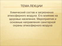 Тема лекции