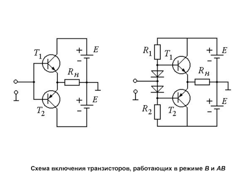 Мостовая схема включения транзисторов