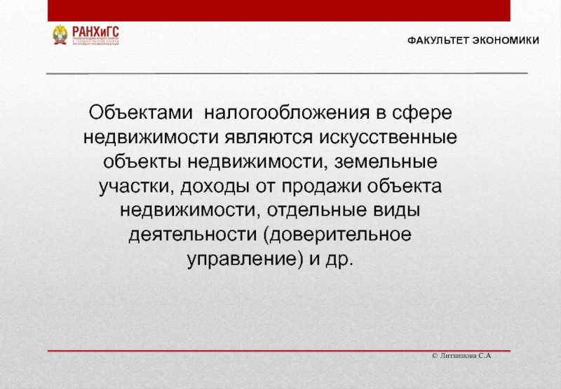 Предметом экономики является. Понятие и Общие положения о налогообложении недвижимости. Имущество писателя доклад.