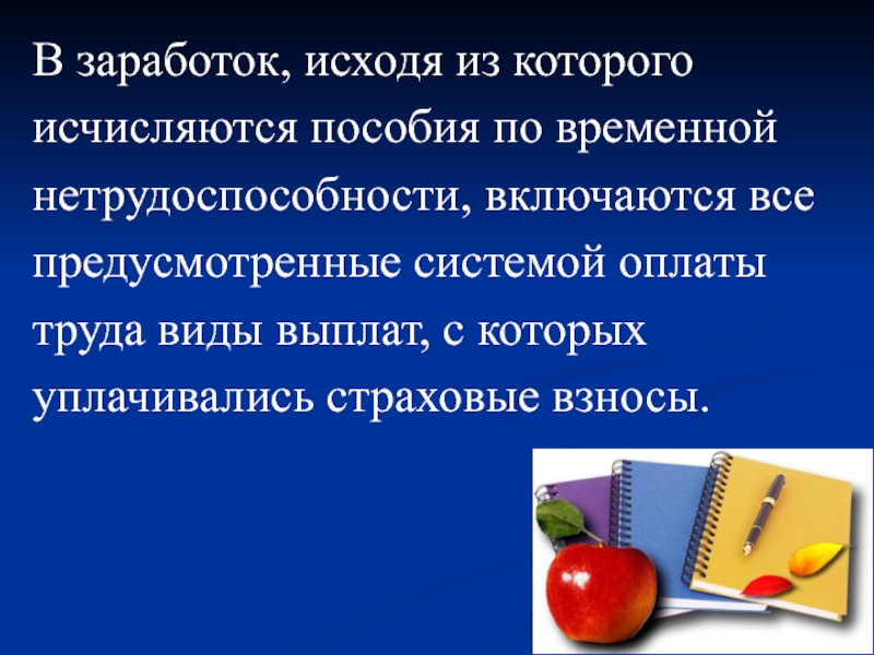 Презентация на тему пособие по временной нетрудоспособности