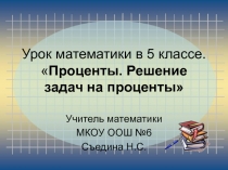 Урок математики в 5 классе по теме 