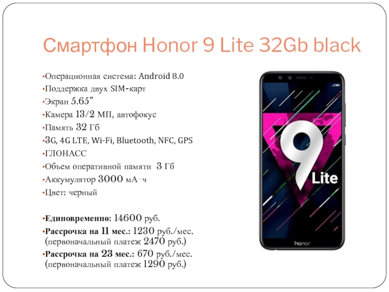 Хонор 50 лайт характеристики. Смартфон Honor 9 Lite 32gb. Диагональ телефона хонор 9с. Совместимость хонор 9 Лайт. Honor 9 Lite 32gb характеристики.