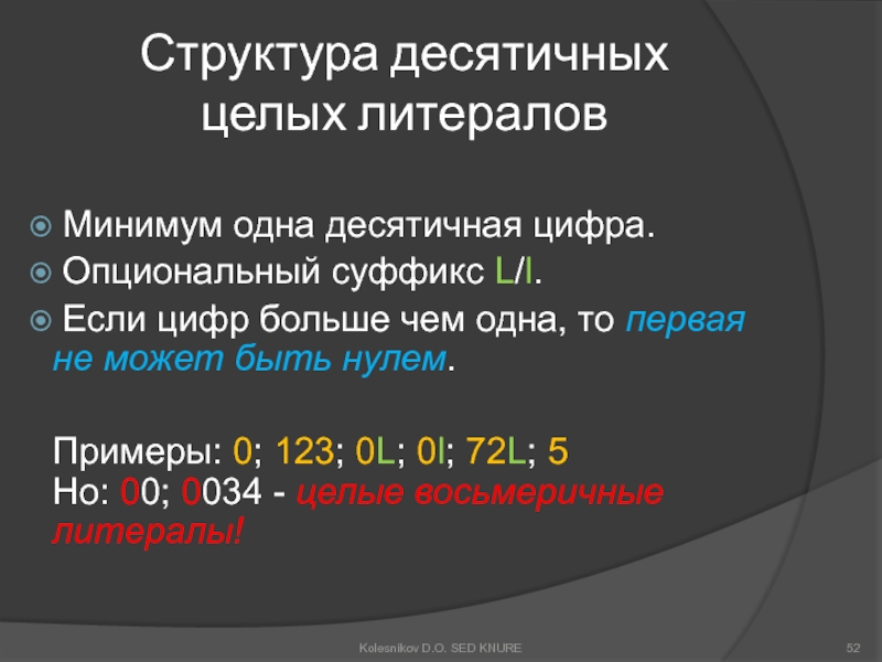 1 десятичная цифра. Десятичная структура. Десятичные цифры. Строение десятичных. Одна десятичная цифра.