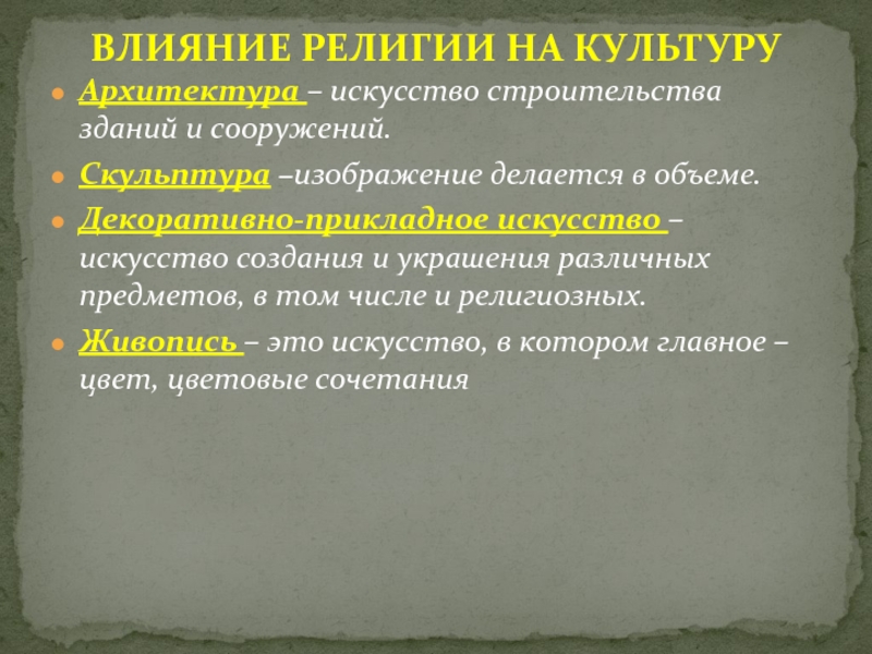 Духовные ценности человечества культура религия урок 2 орксэ 4 класс презентация