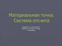 Презентация к уроку в 9 классе. 