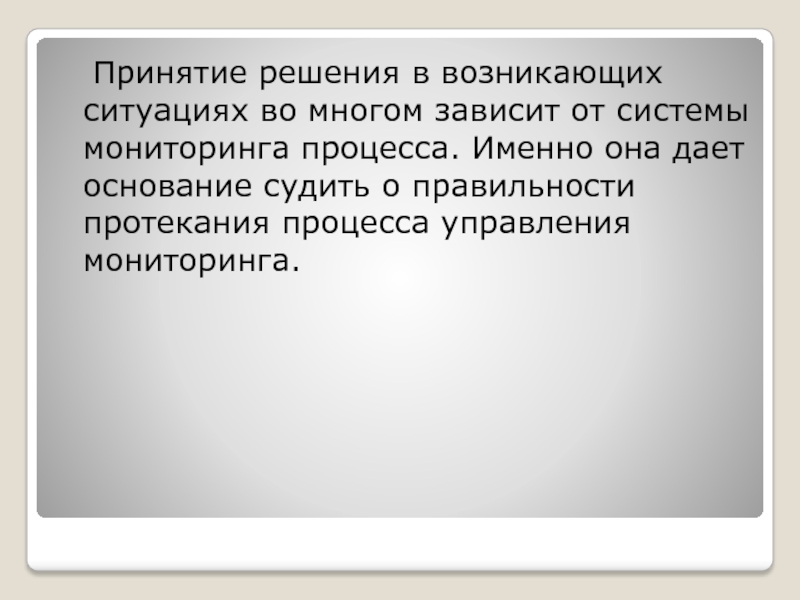 В целом именно в процессе