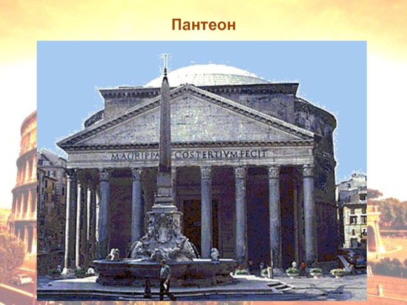 Пантеон при Константине. Что такое Пантеон и Завет. Пантеон английских героев. «Пантеон славы» памятник.