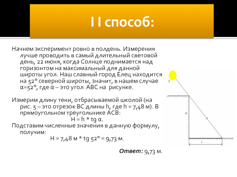 Самый долгий световой день. Когда солнце поднималось над горизонтом тень гномона. Как изменяется тень гномона в зависимости от солнца. Когда солнце опускалось к горизонту тень гномона. Длина тени в полдень.