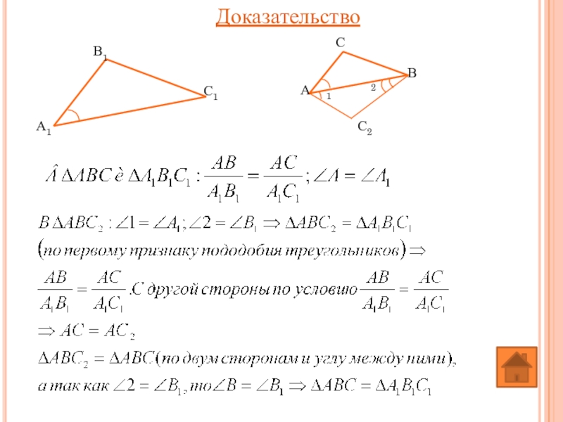 Признаки подобия треугольников доказательство любого признака. Доказательство первого признака подобия треугольников. Лемма о подобных треугольниках. Доказательство подобия прямоугольных треугольников. Теорема подобия.