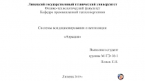 Липецкий государственный технический университет Физико-технологический