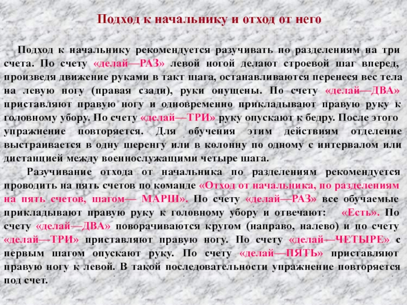 Подход отход к начальнику план конспект