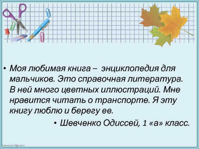 Проект любимая книга 2 класс литературное чтение